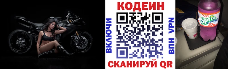 Кодеин Purple Drank  Светлоград 